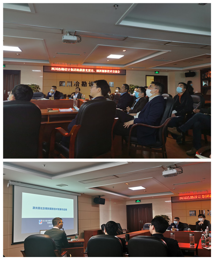 四川冶勘設(shè)計集團開展機載激光雷達和傾斜攝影技術(shù)交流