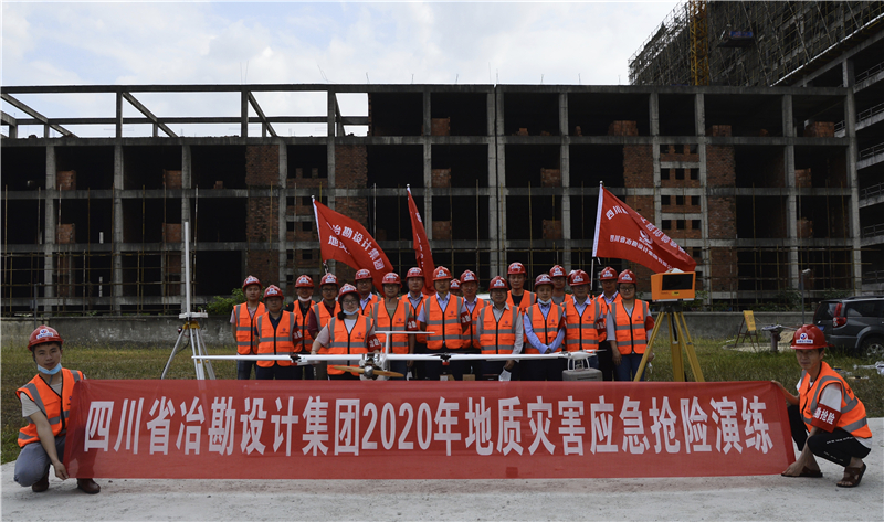 四川冶勘設計公司開展地質(zhì)災害應急救援演練