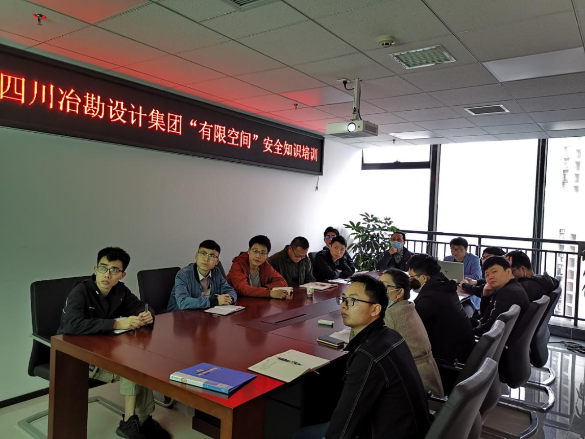 四川省冶勘設(shè)計(jì)集團(tuán)扎實(shí)開展有限空間作業(yè)安全知識(shí)培訓(xùn)