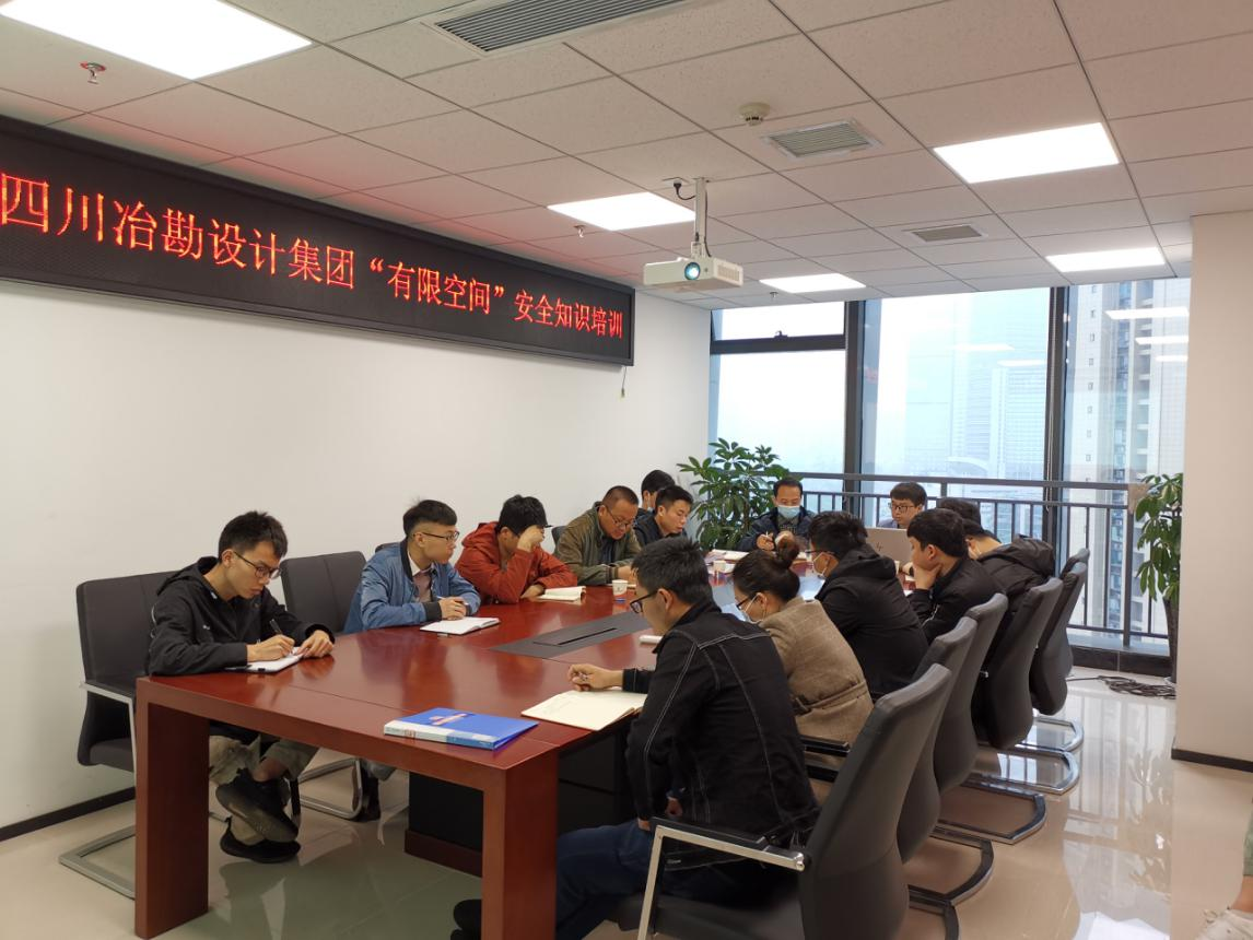 四川省冶勘設(shè)計(jì)集團(tuán)扎實(shí)開展有限空間作業(yè)安全知識(shí)培訓(xùn)