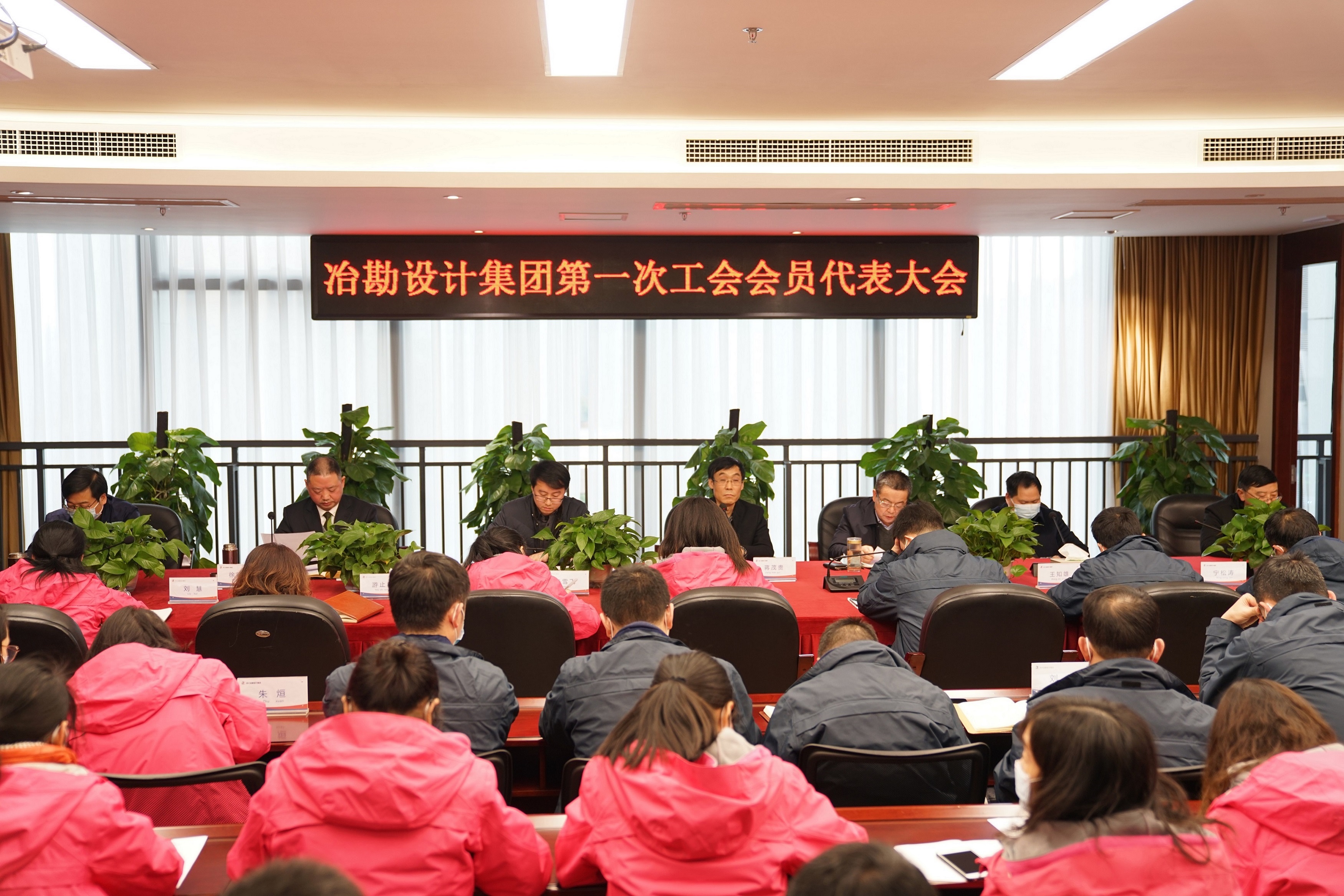冶勘設(shè)計(jì)集團(tuán)第一次工會會員代表大會圓滿召開
