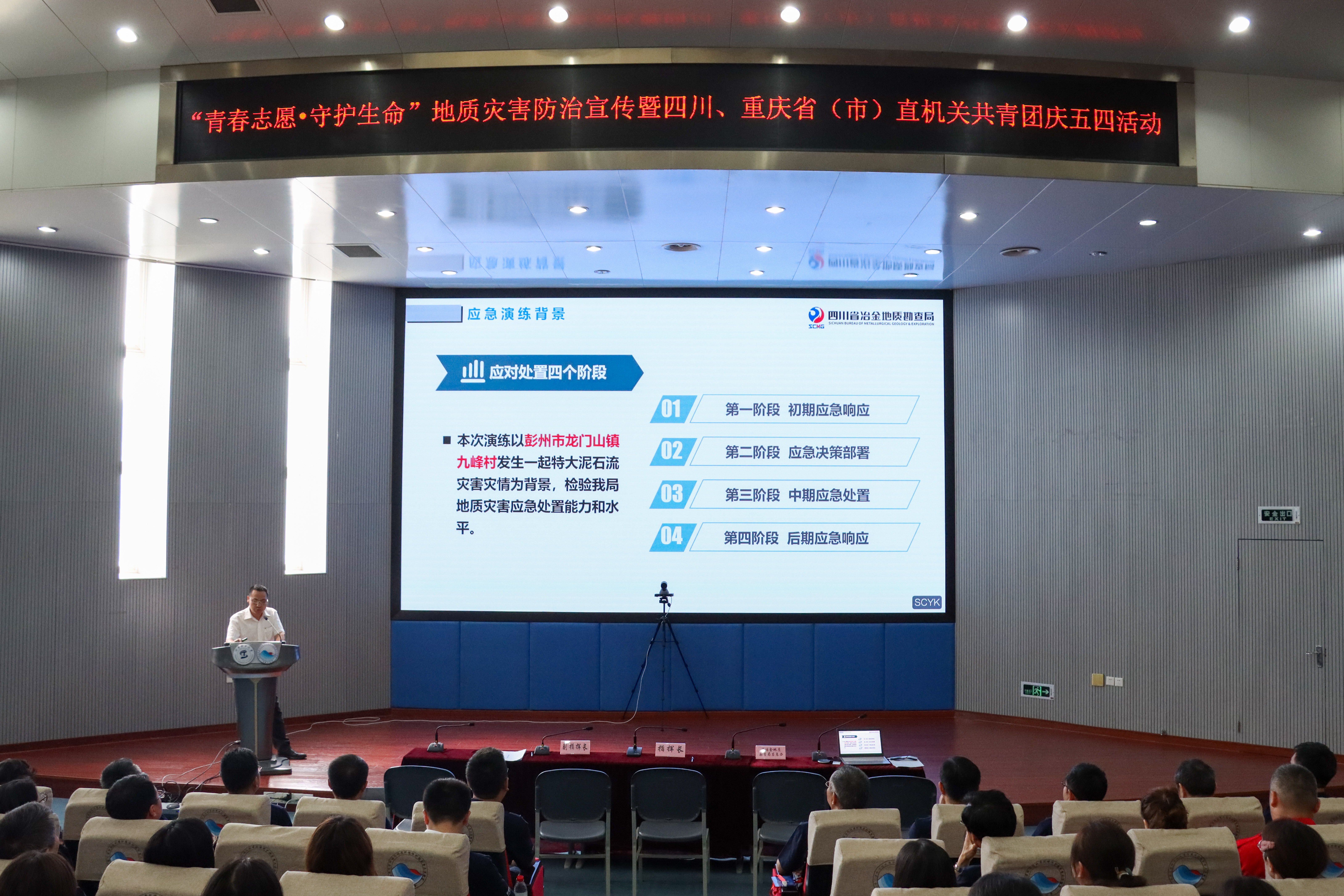 四川省冶勘設計集團積極參與“青春志愿?守護生命”地質(zhì)災害防治宣傳活動