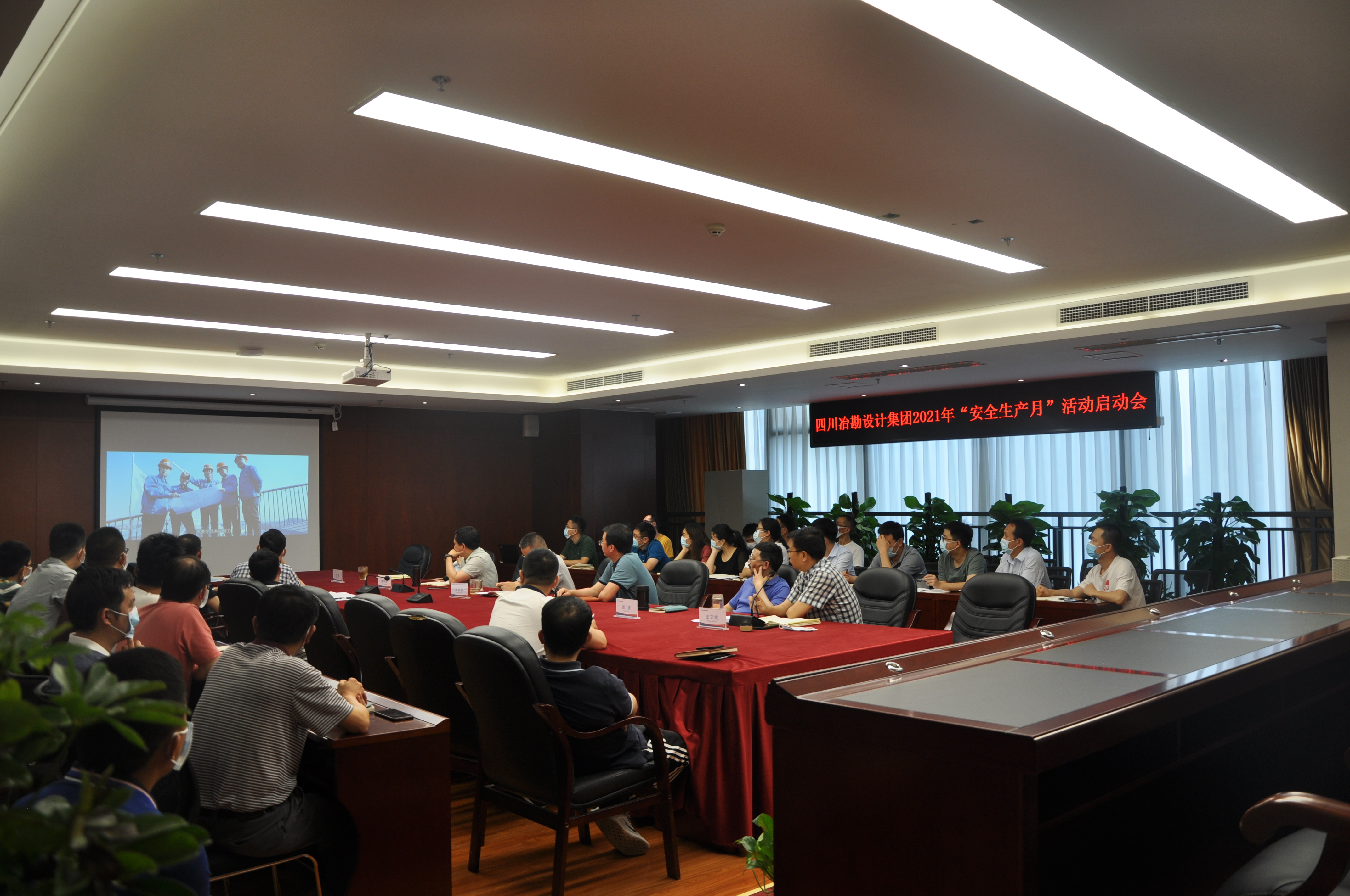 冶勘設(shè)計(jì)集團(tuán)召開(kāi)2021年“安全生產(chǎn)月”活動(dòng)啟動(dòng)會(huì)