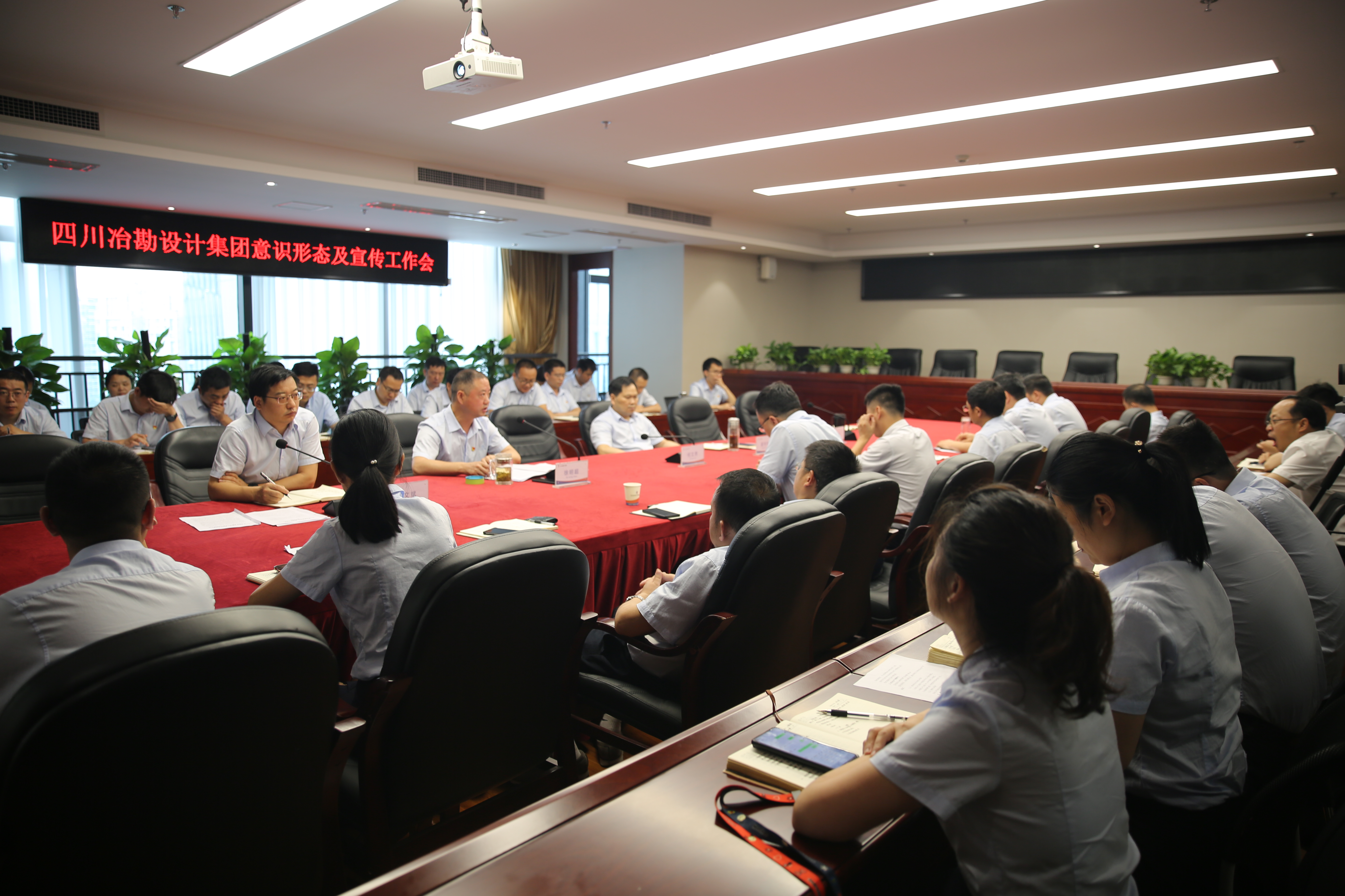 冶勘設(shè)計(jì)集團(tuán)黨委召開(kāi)意識(shí)形態(tài)及宣傳工作會(huì)