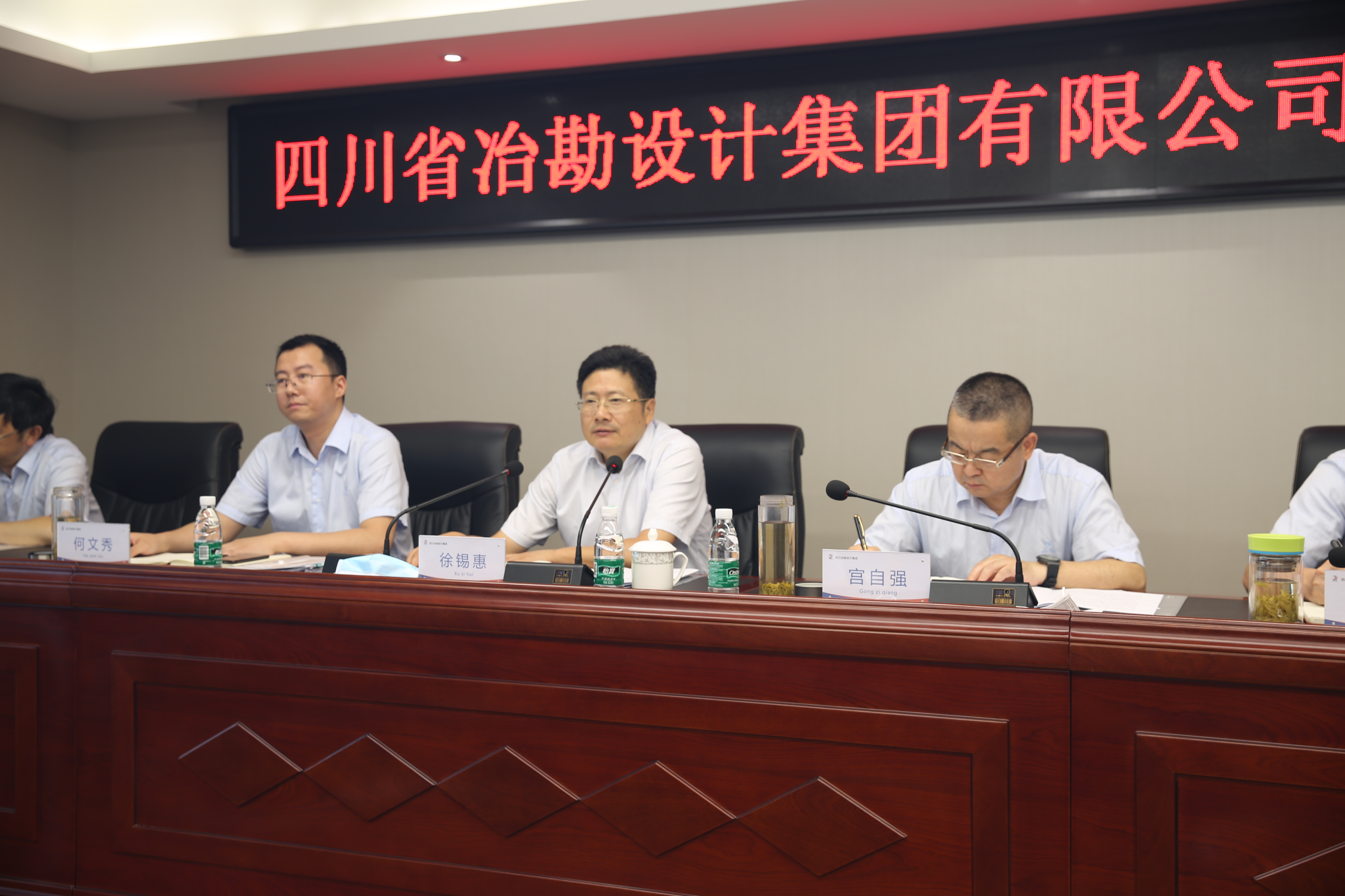 冶勘設(shè)計集團召開2021年半年工作會