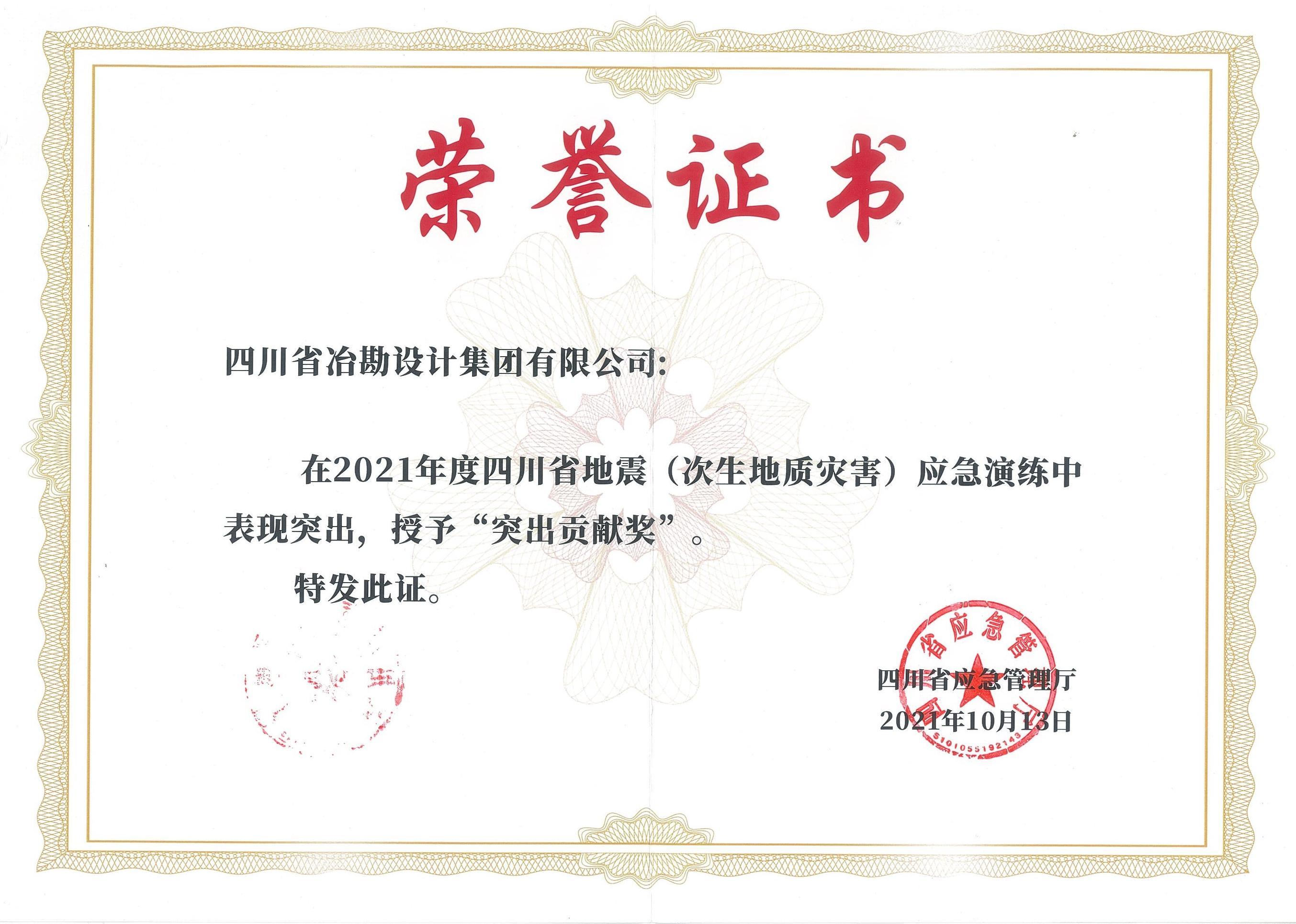 喜訊！四川省應(yīng)急管理廳的突出貢獻(xiàn)獎(jiǎng)來(lái)了
