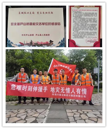抗震救災(zāi)戰(zhàn)險(xiǎn)情 情系災(zāi)區(qū)顯大愛(ài)|四川冶勘設(shè)計(jì)集團(tuán)受到蘆山、寶興縣人民政府感謝表彰
