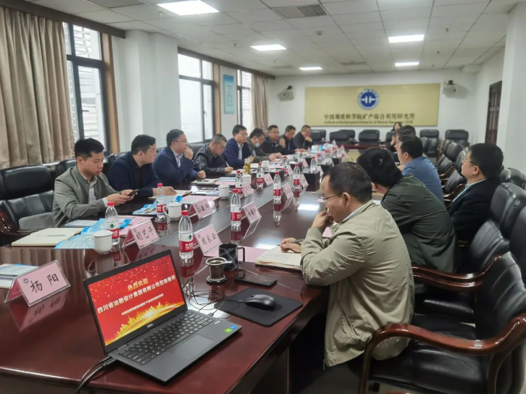 深化合作 攜手共贏|冶勘設計集團董事長宮自強一行赴探礦工藝所、成都綜合利用所、成都地調中心、省修復防治院座談交流