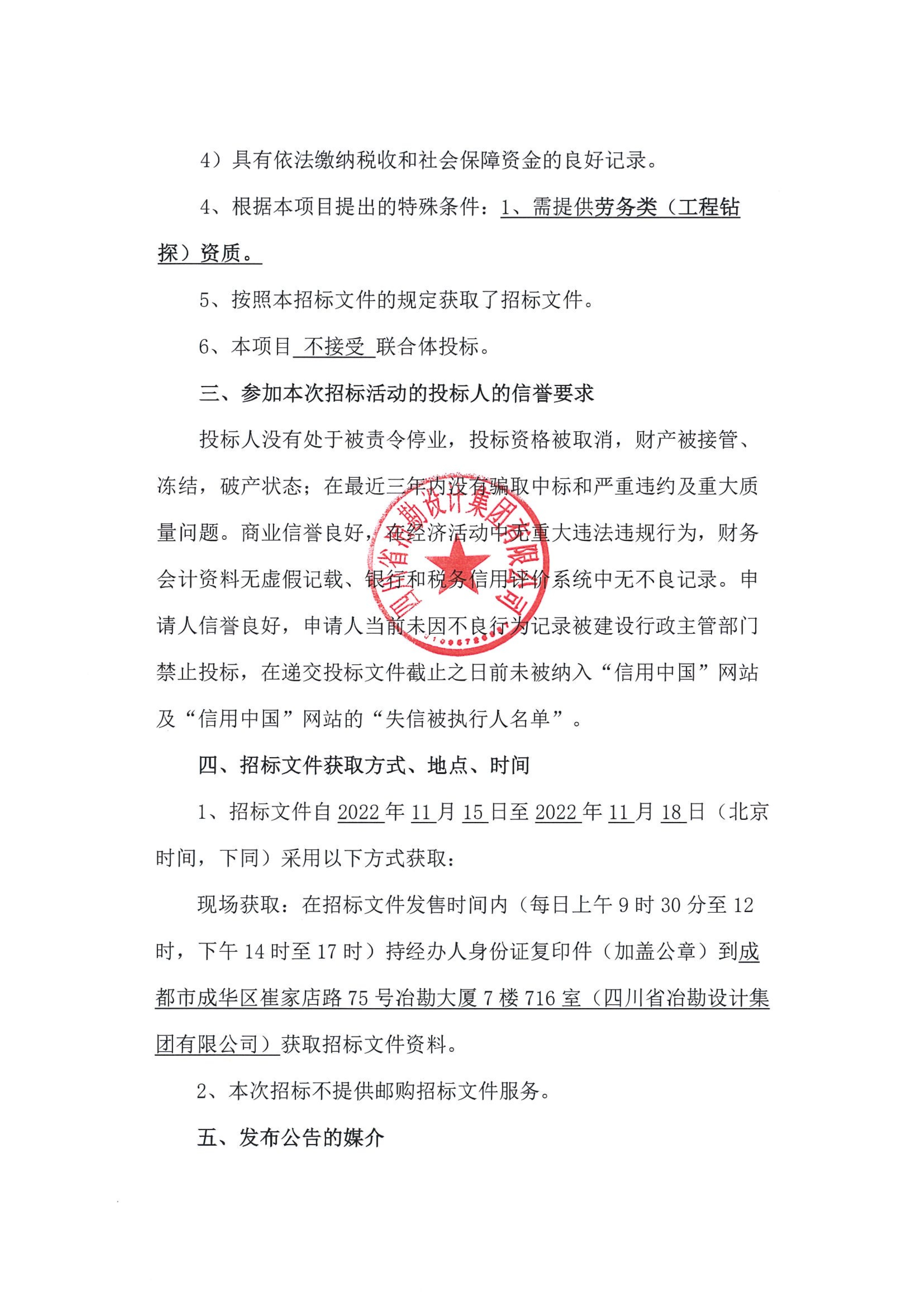 廣東省臺山黃茅崗抽水蓄能電站預(yù)可階段勘探項目鉆探服務(wù)招標(biāo)公告