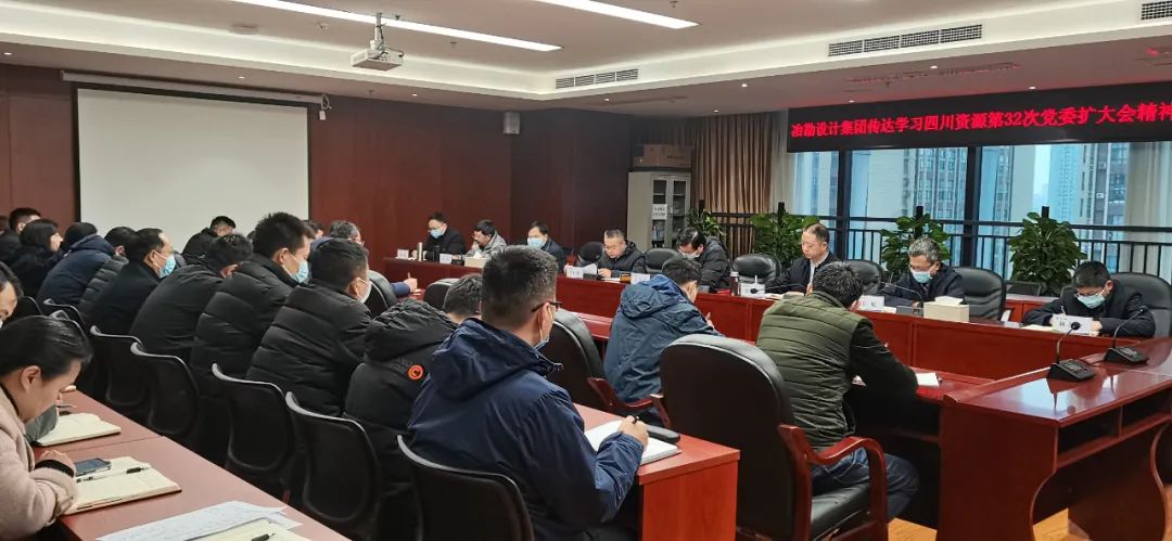 四川冶勘設(shè)計(jì)集團(tuán)黨委召開黨委學(xué)習(xí)（擴(kuò)大）會