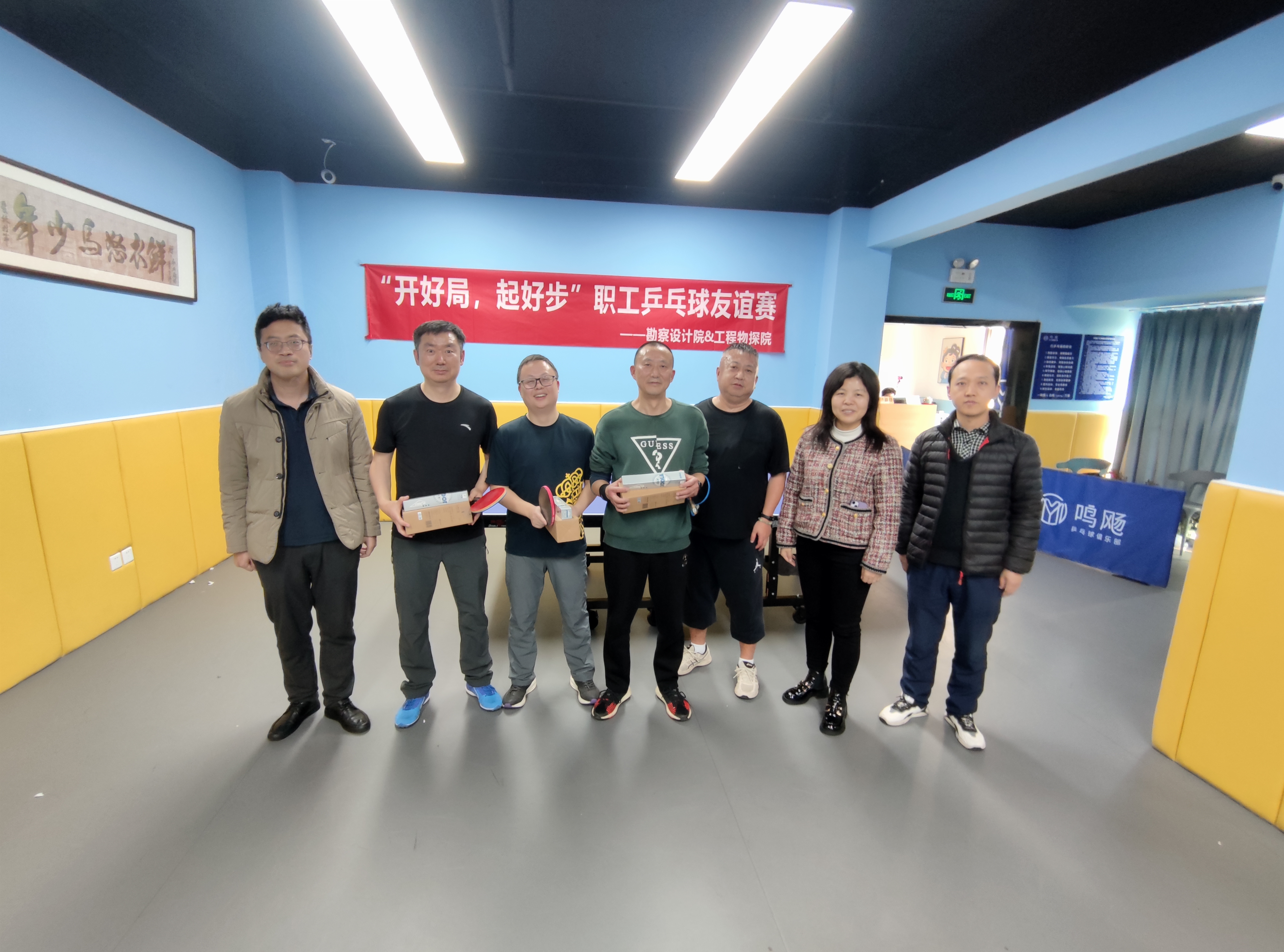 強互動 促發(fā)展|四川省冶勘設(shè)計集團勘察設(shè)計院&工程物探勘察院聯(lián)合開展“開好局，起好步”職工乒乓球友誼賽
