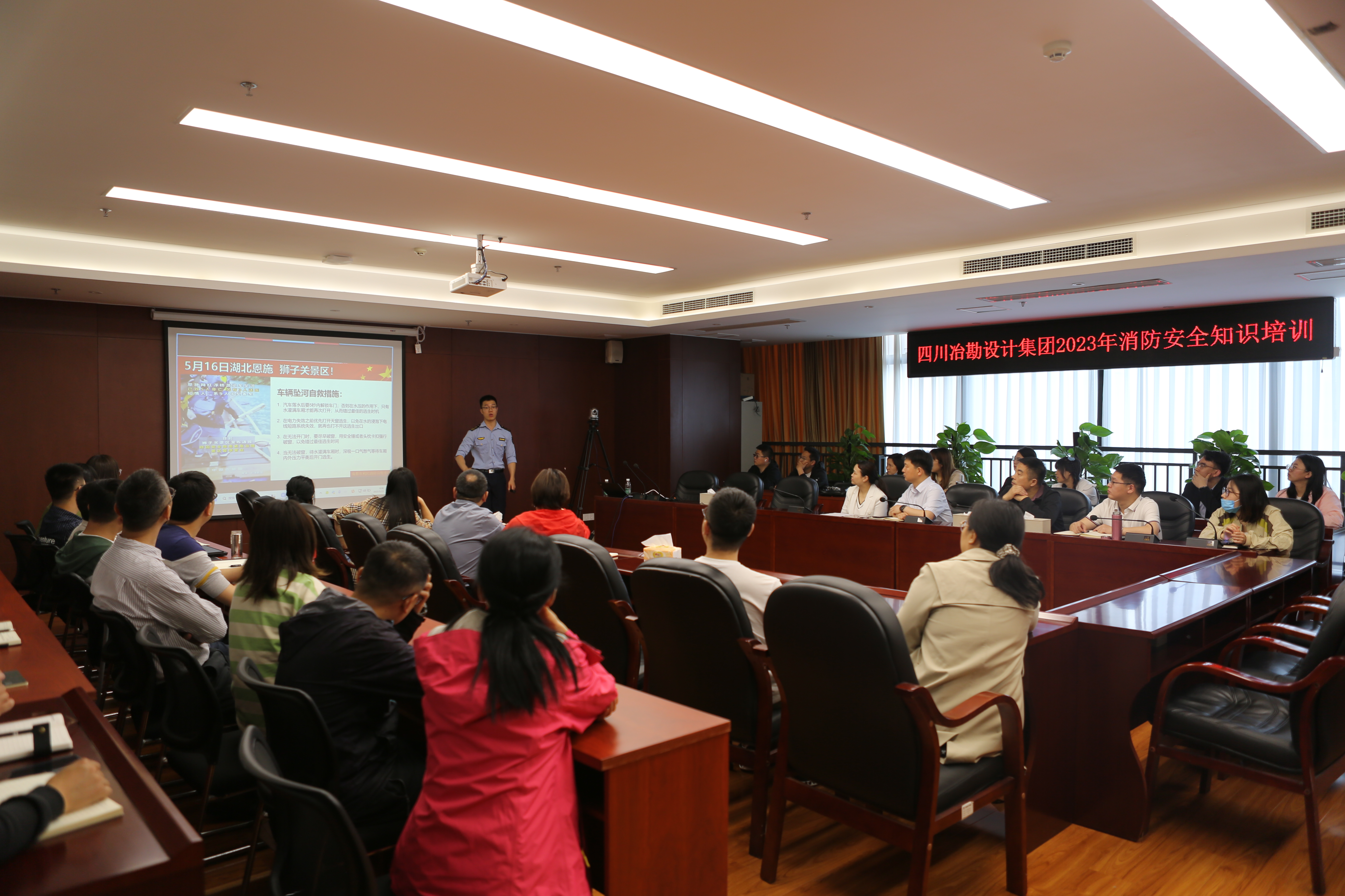 四川省冶勘設(shè)計集團(tuán)有限公司舉辦2023年消防安全知識培訓(xùn)
