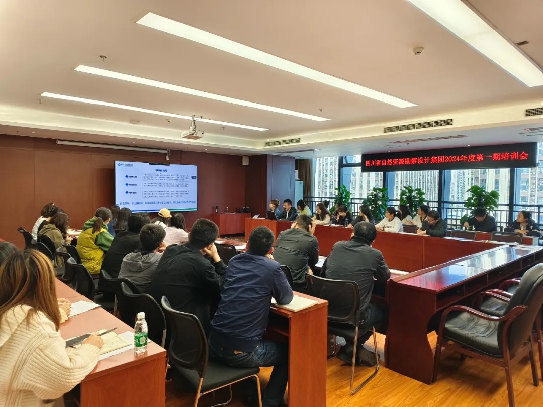 四川資源勘察設計集團召開2024年第一期培訓會議