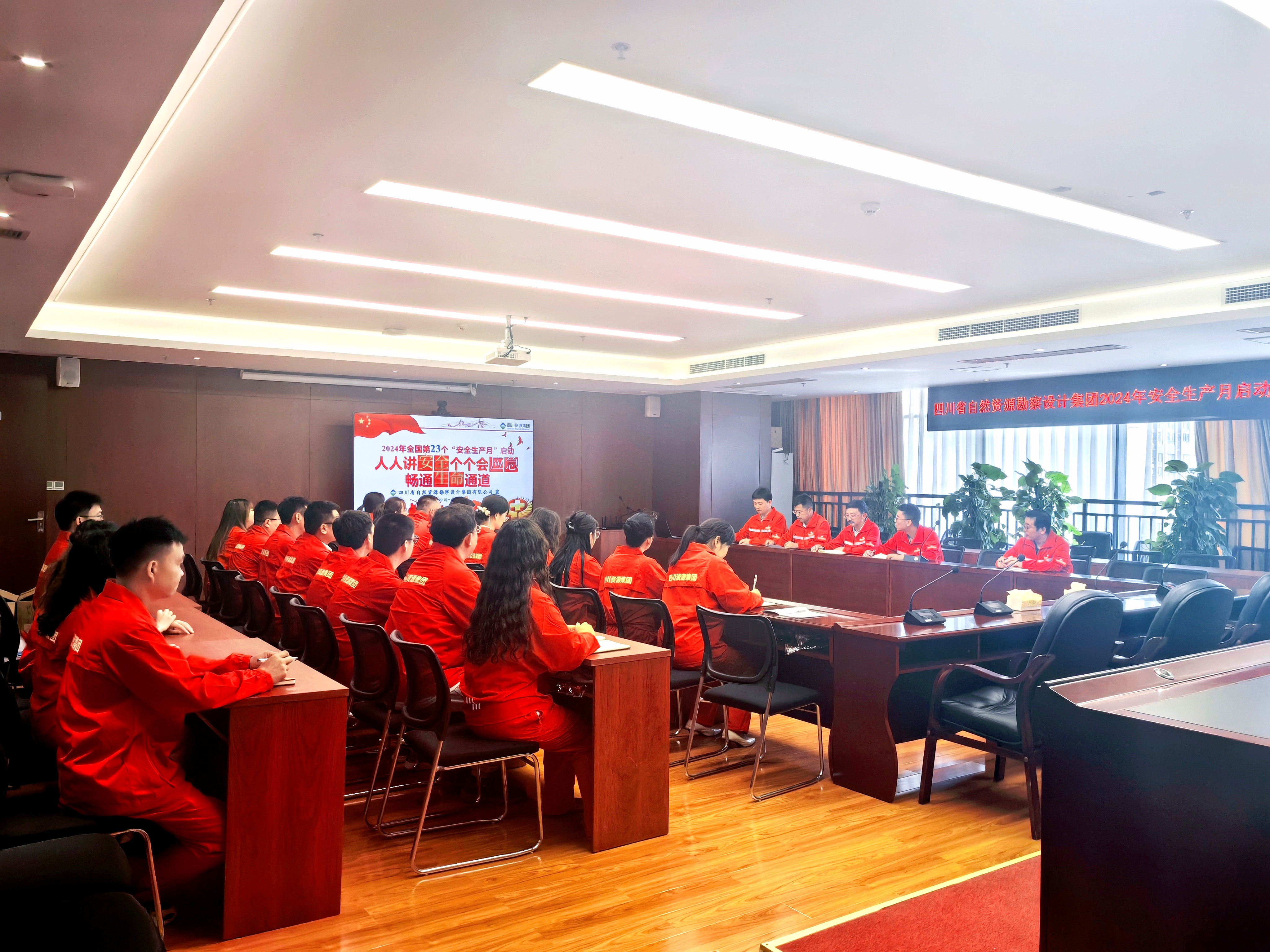 四川省自然資源勘察設(shè)計集團(tuán)有限公司舉辦2024年“安全生產(chǎn)月”啟動儀式
