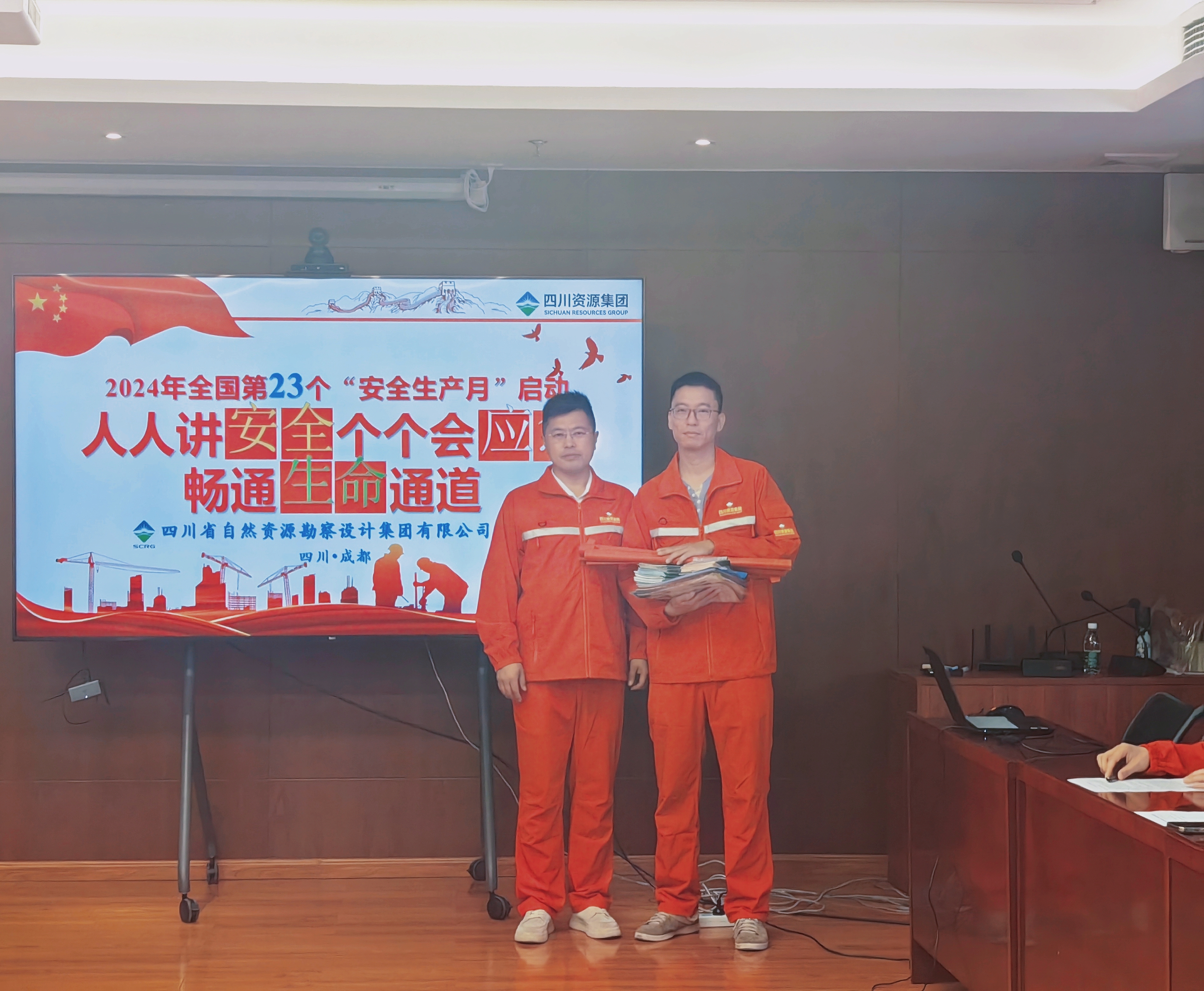 四川省自然資源勘察設(shè)計(jì)集團(tuán)有限公司舉辦2024年“安全生產(chǎn)月”啟動儀式