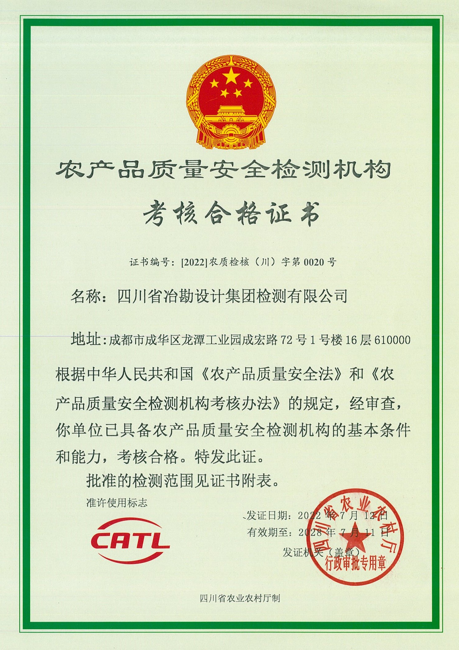 農(nóng)產(chǎn)品質(zhì)量安全監(jiān)測(cè)