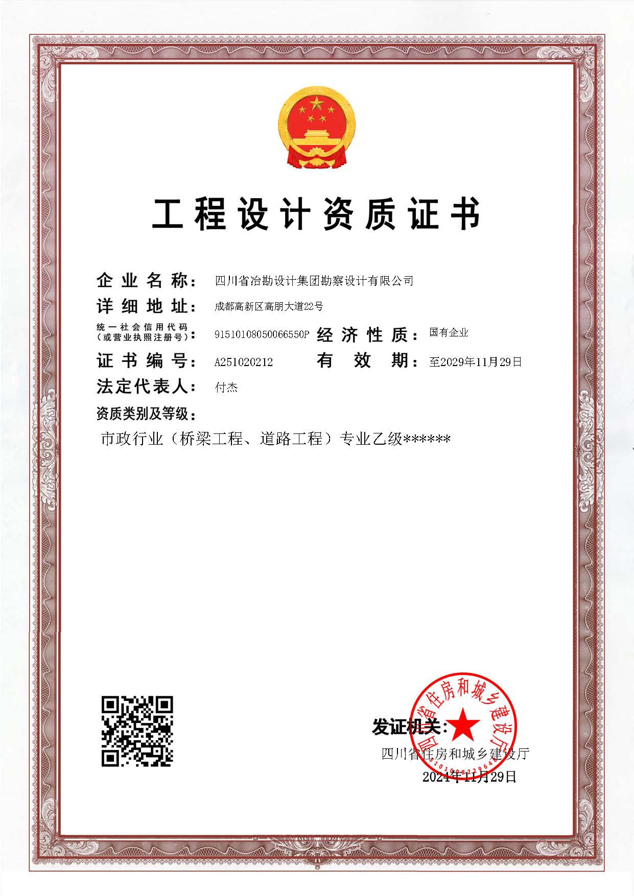 市政行業(yè)（橋梁工程、道路工程）專業(yè)乙級