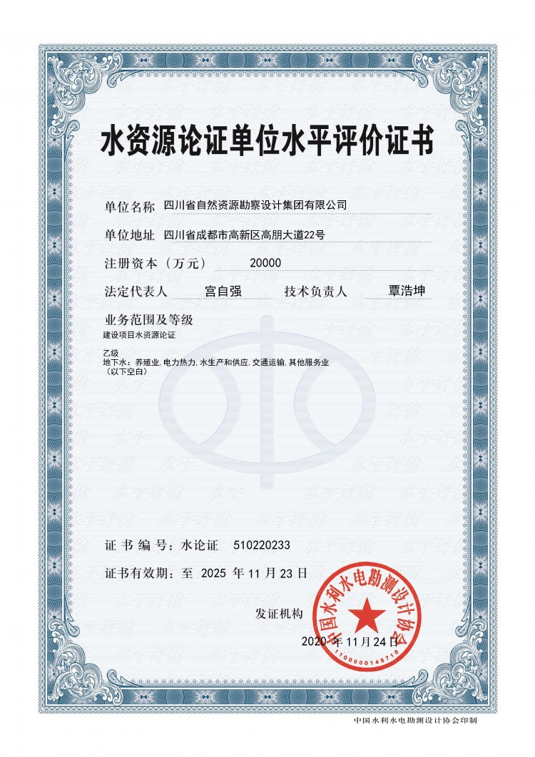 水資源論證